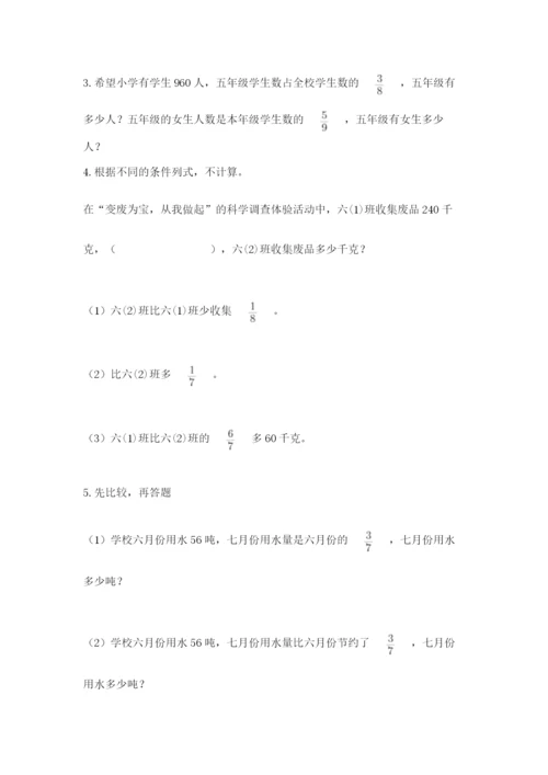 人教版六年级上册数学期中考试试卷一套.docx