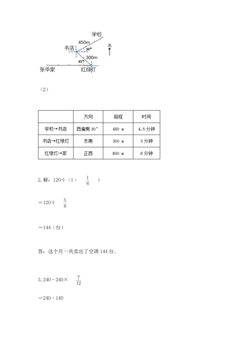 人教版六年级上册数学 期中测试卷带答案（夺分金卷）.docx