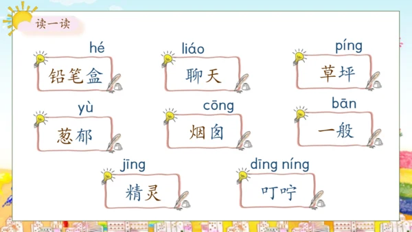【核心素养】部编版语文二年级下册-8. 彩色的梦 第1课时（课件）