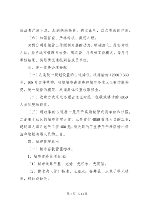 规范城市秩序疏堵结合的实施方案 (5).docx