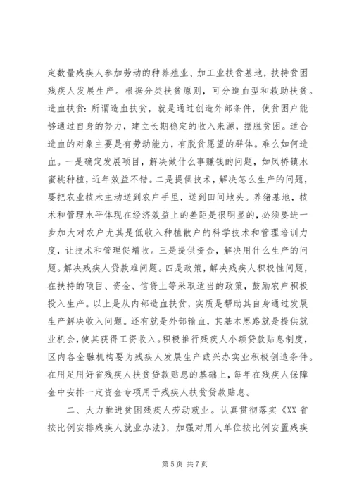 关注弱势群体齐筑残健共荣——凤桥镇联丰村贫困残疾人状况.docx