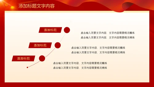 2023党支部书记党建工作述职报告ppt模板