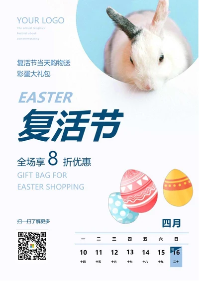 白色简约复活节兔子海报word模板