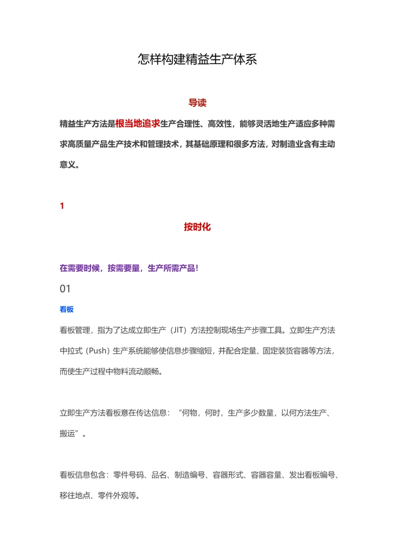 如何构建精益生产综合体系.docx