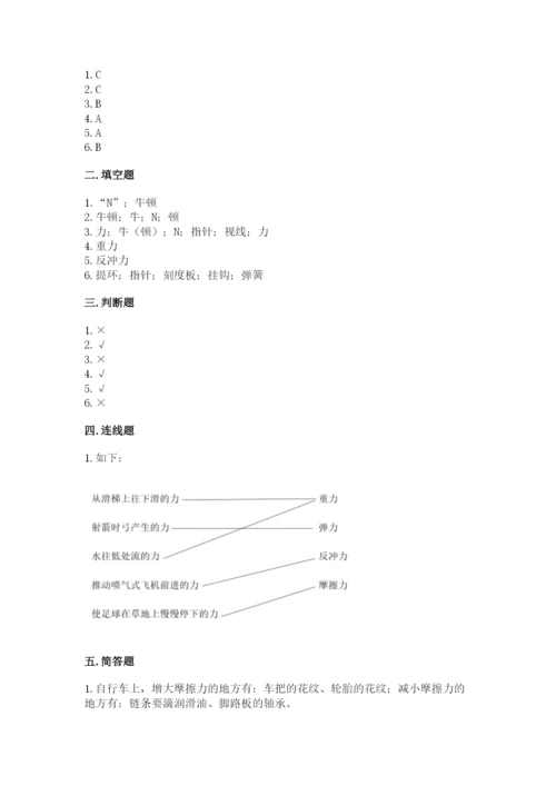 教科版科学四年级上册第三单元《运动和力》测试卷（名师推荐）.docx
