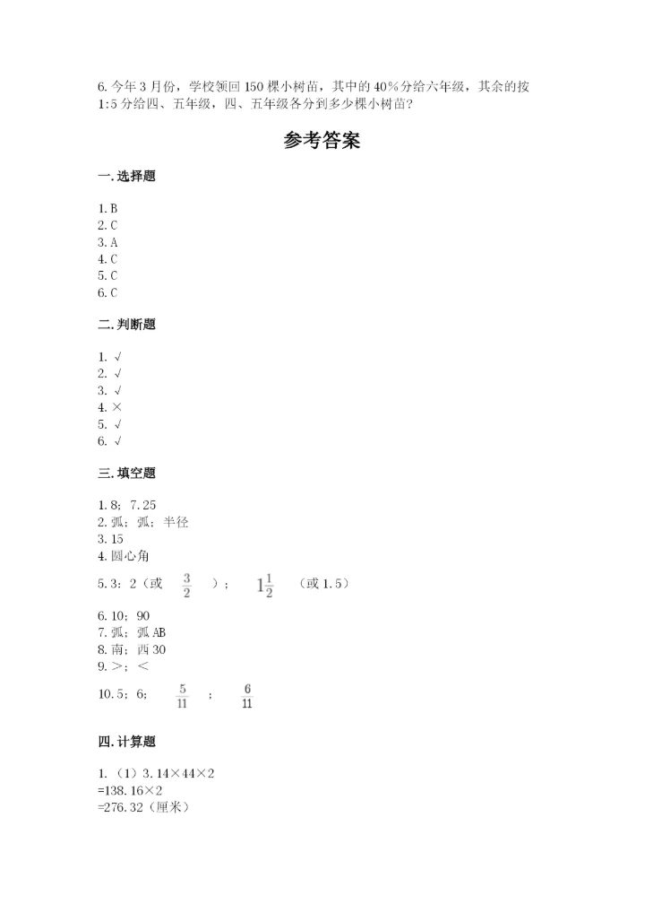 2022人教版六年级上册数学期末测试卷附完整答案（必刷）.docx