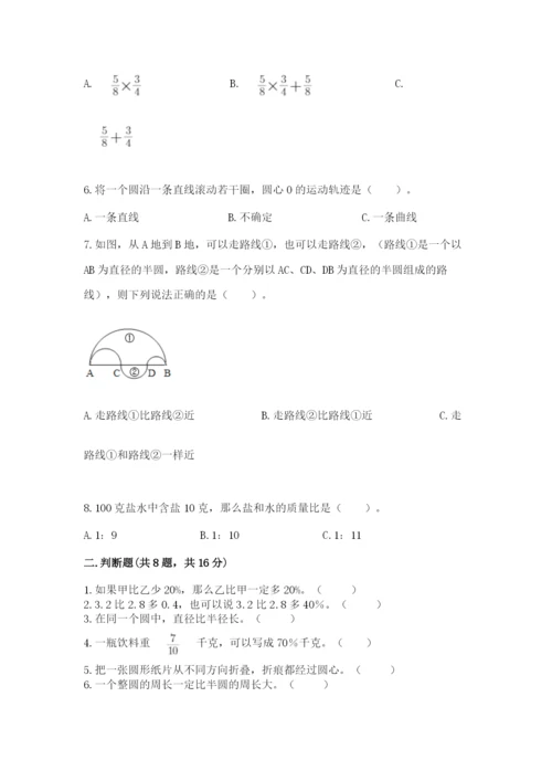 人教版六年级上册数学期末测试卷带答案（a卷）.docx