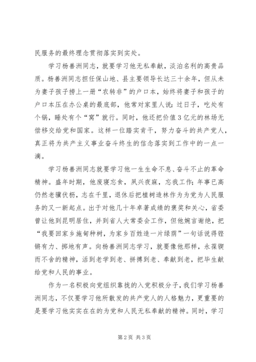 学习善洲精神争做优秀党员 (4).docx