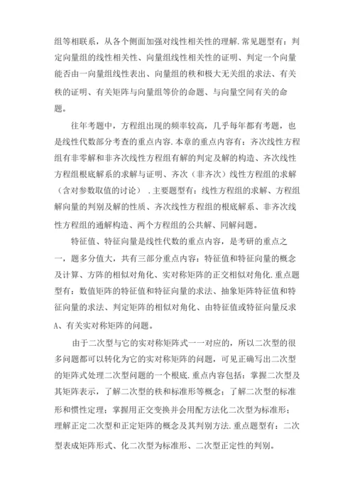 考研线性代数重点内容总结.docx