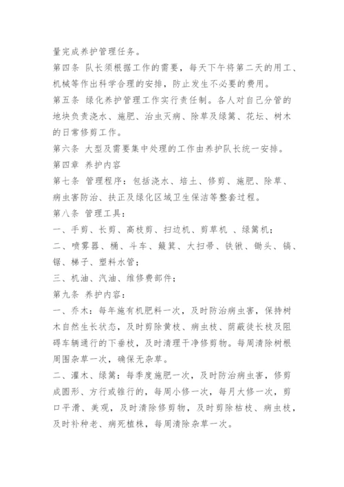 绿化养护员工管理制度.docx