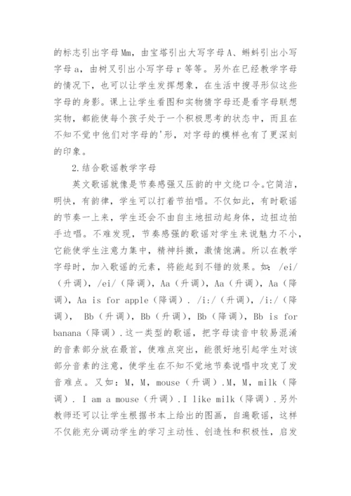 情趣化使教学变得生动论文.docx