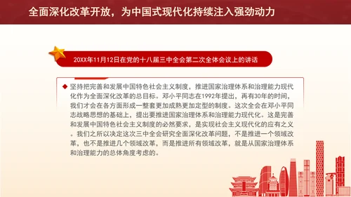 全面深化改革开放，为中国式现代化持续注入强劲动力PPT课件