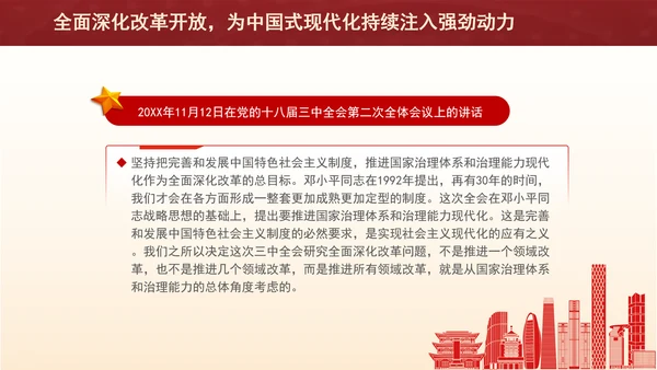 全面深化改革开放，为中国式现代化持续注入强劲动力PPT课件