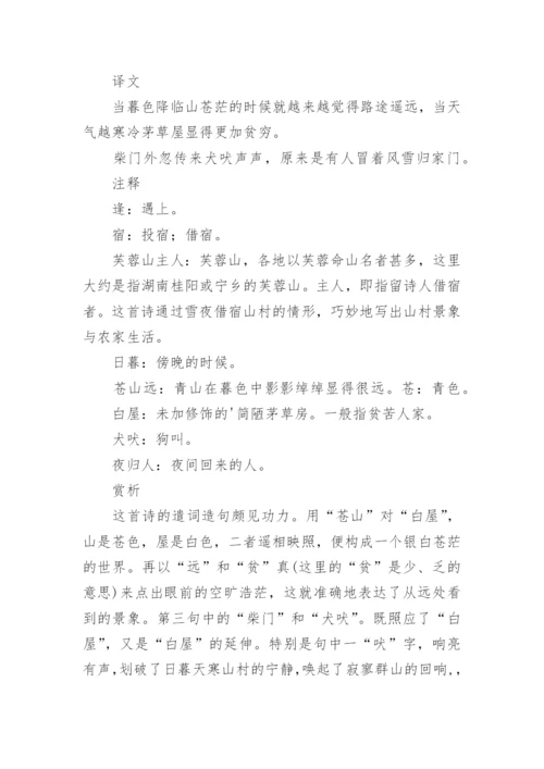 《逢雪宿芙蓉山主人》翻译赏析.docx