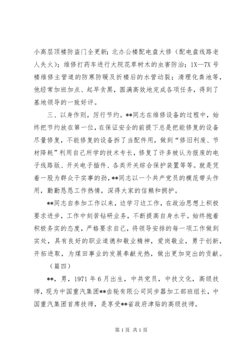 五一劳动奖章个人事迹材料范文17篇.docx