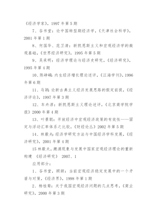生活中的经济学论文参考文献.docx