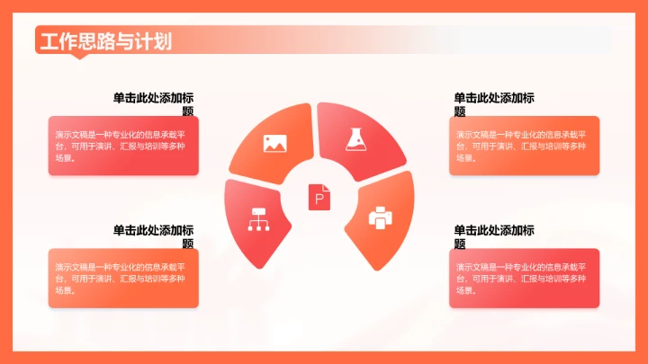 红色党政风团支书竞选演讲PPT模板