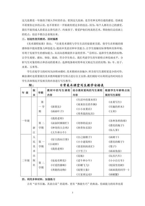 小学低段美术写生教学初探