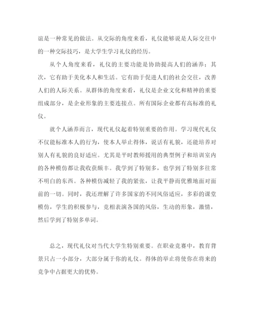 精编之大学生学习礼仪的心得体会范文（通用）.docx