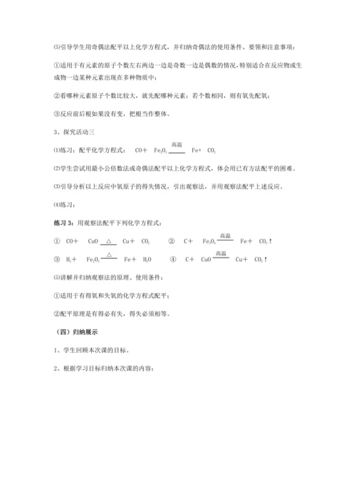 课题2如何正确书写化学方程式（第2课时）（教案）-2022-2023学年九年级化学上册同步优选备课课