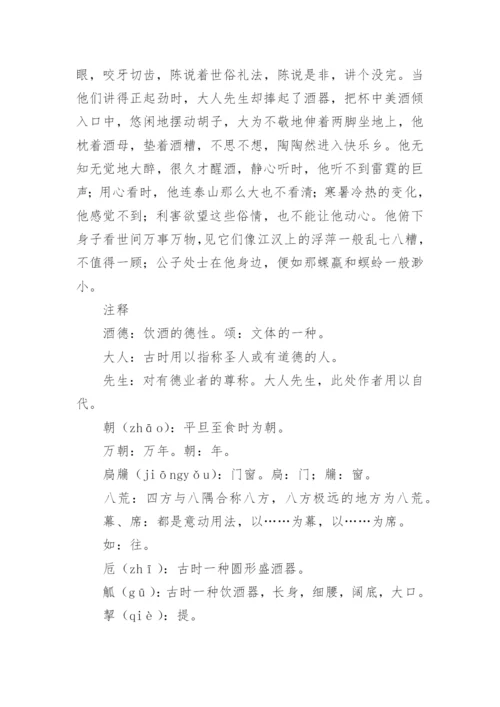 酒德颂原文及赏析.docx