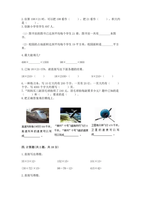 人教版四年级上册数学第四单元《三位数乘两位数》测试卷含答案【研优卷】.docx