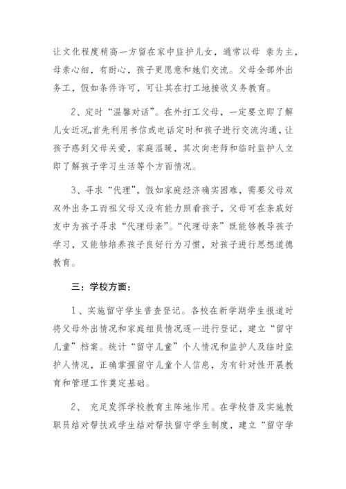 关爱留守儿童调研研究报告.docx