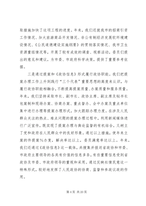 市政协主席“保先”活动个人党性分析材料.docx