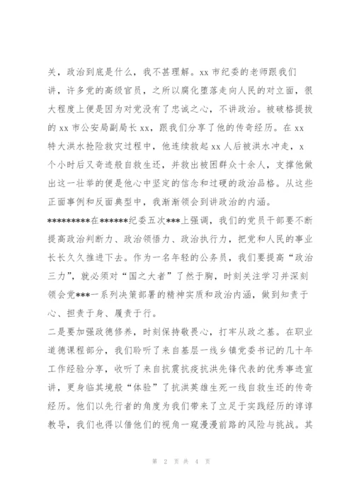 新入职公务员培训心得体会（完整）.docx