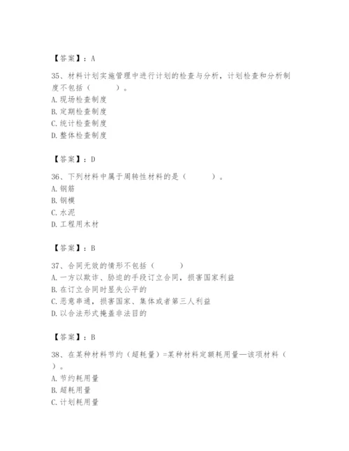 2024年材料员之材料员专业管理实务题库带答案ab卷.docx