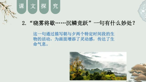 第11课 《短文二篇》（含《答谢中书书》与《记承天寺夜游》）课件