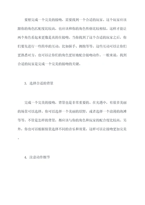 光遇接吻小妙招