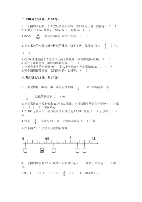 小学数学六年级上册期末测试卷及完整答案网校专用