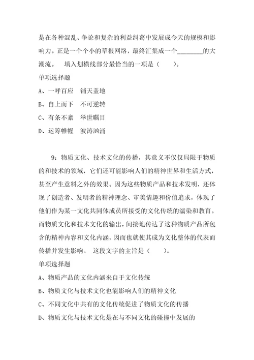 公务员招聘考试复习资料公务员言语理解通关试题每日练2021年04月05日1276