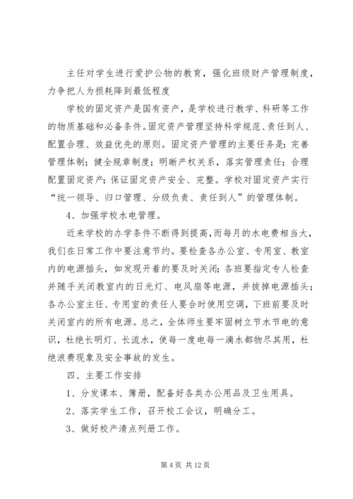 总务处工作计划 (13).docx