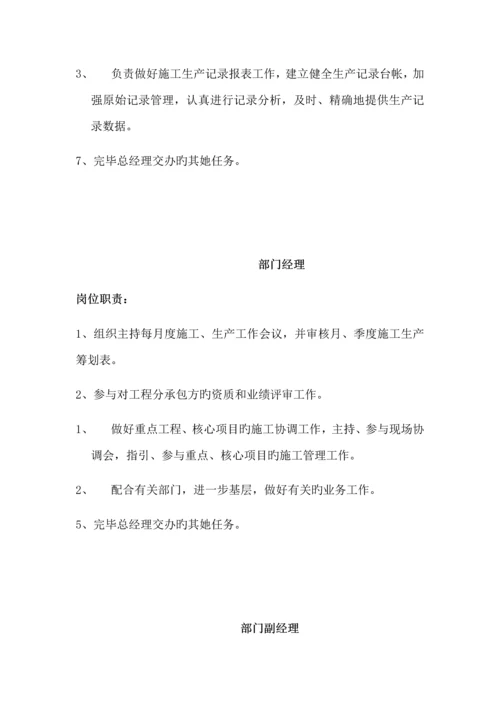 公司关键工程部岗位基本职责.docx