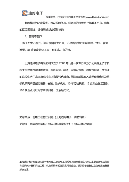 弱电工程施工问题.docx