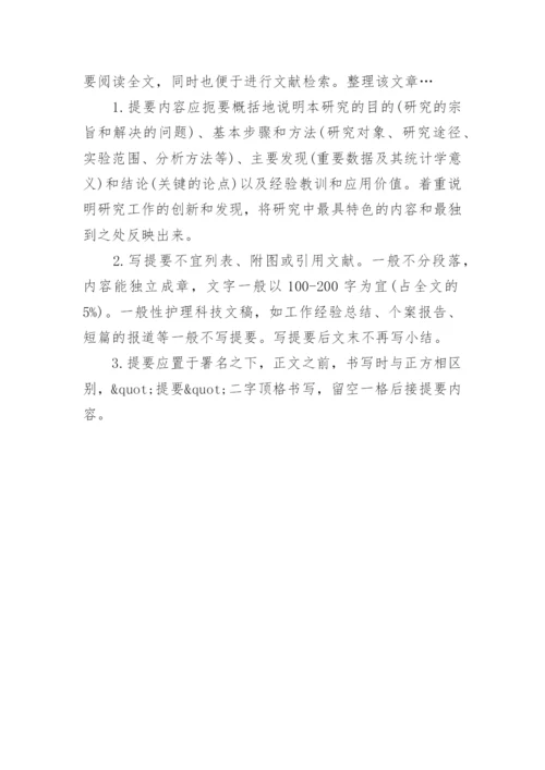 撰写护理学位论文开题报告的方法介绍.docx