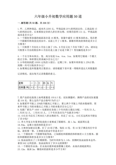 六年级小升初数学应用题50道含答案（实用）.docx