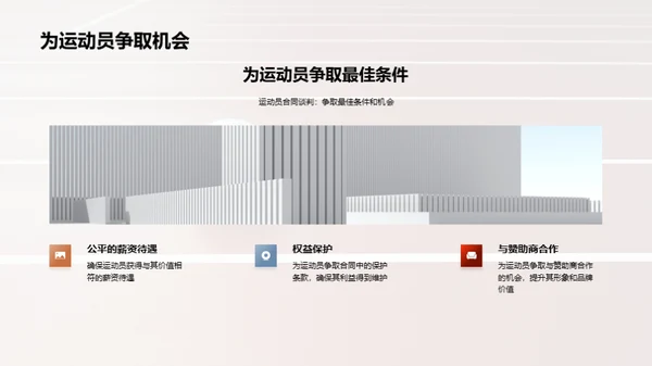 体育经纪新手攻略