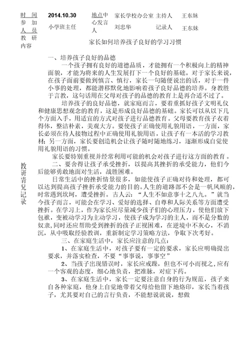 家长学校教研活动记录表