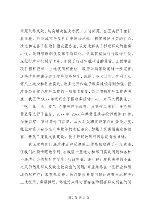 区长在区政府廉政工作会议上的讲话.docx