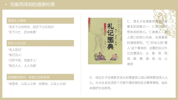中华文化与民族精神历久弥新通用PPT模板
