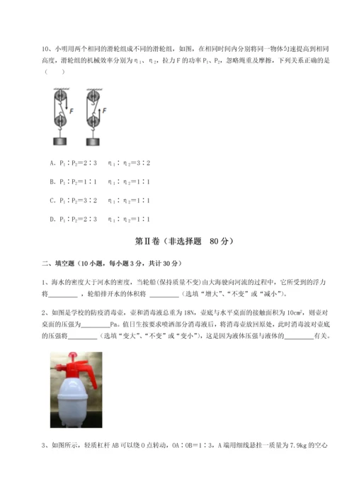 第二次月考滚动检测卷-重庆市大学城第一中学物理八年级下册期末考试专题攻克试题（含解析）.docx