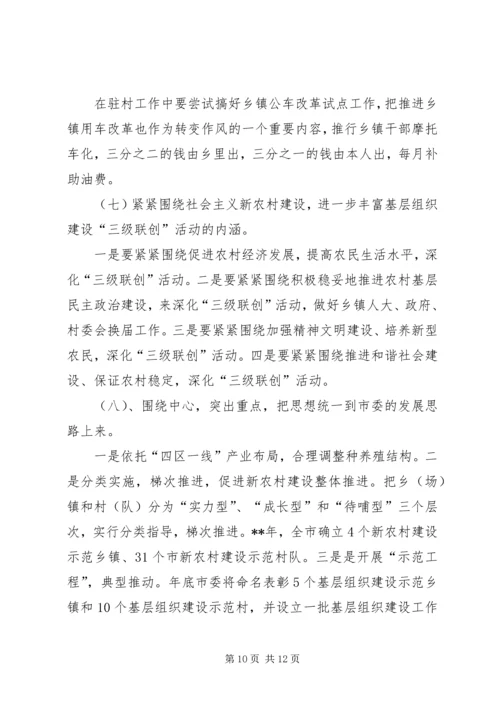 农村基层组织建设会议讲话 (4).docx