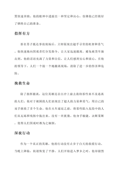 随手拍的英雄事迹材料