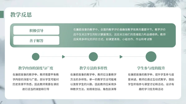 深绿色中国风廉颇生平介绍语文课件PPT