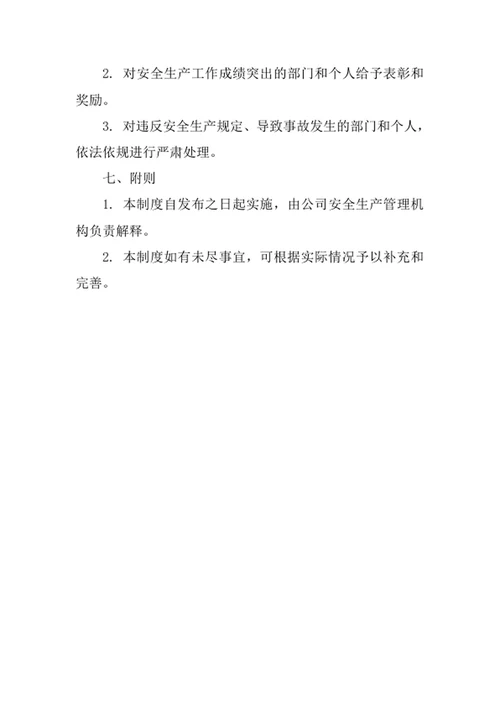 机械维修公司安全管理责任制度