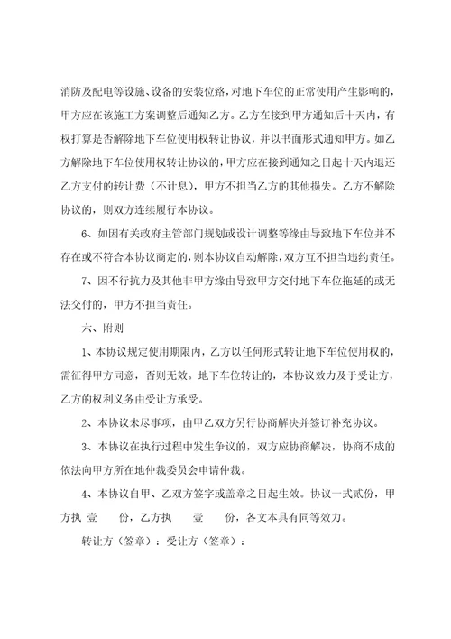 个人转让车位合同