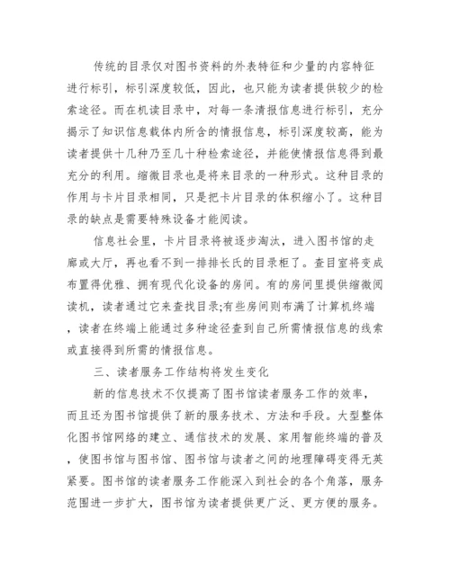 [有关大学图书馆学论文].docx